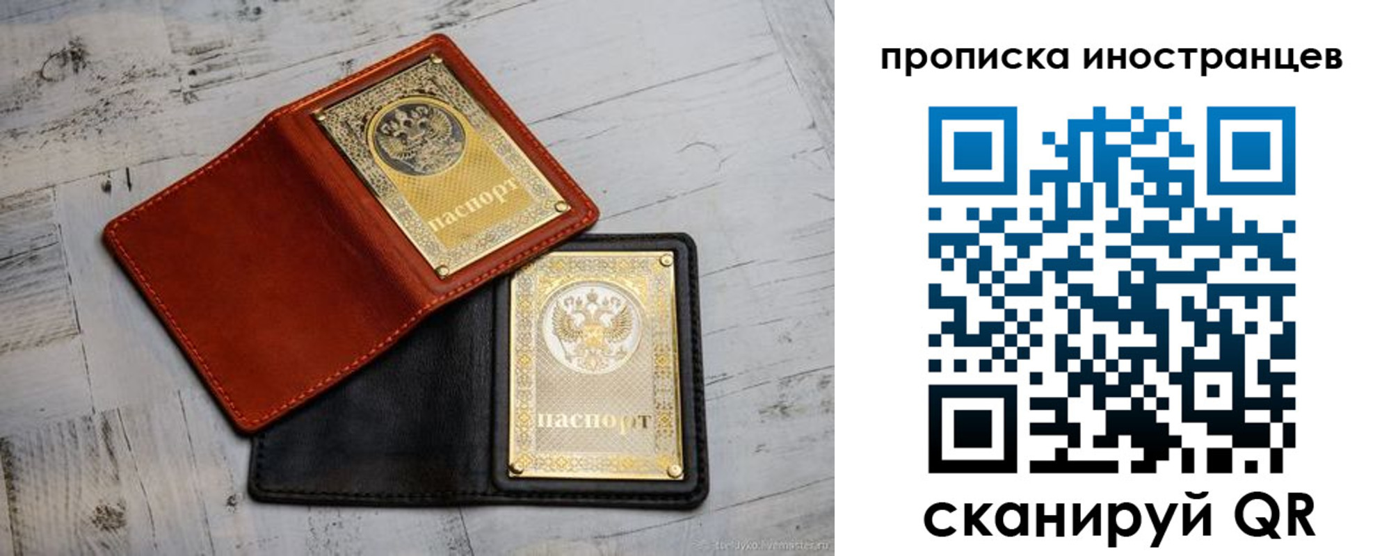 временная регистрация в квартире в Сочи