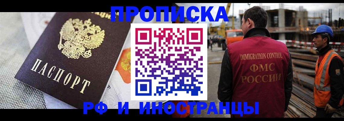 прописка от собственника в Сочи