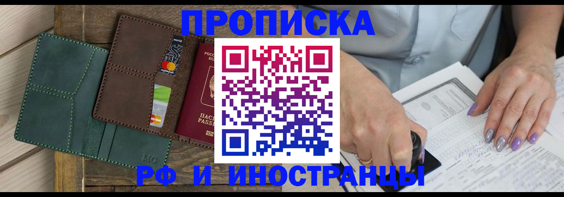 прописка иностранных граждан в Сочи