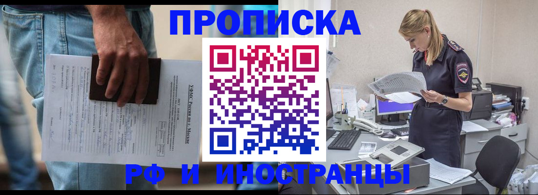 временная регистрация купить в Сочи