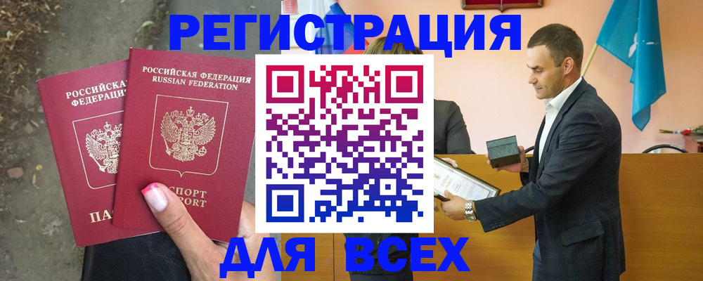 временная прописка в Сочи