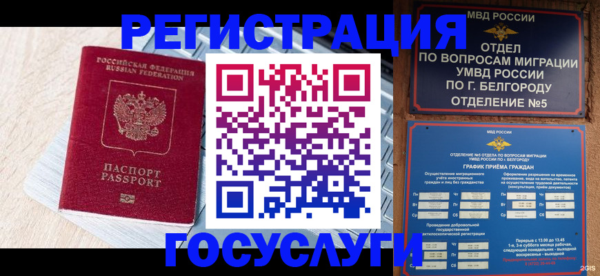 временная регистрация 2025 в Сочи