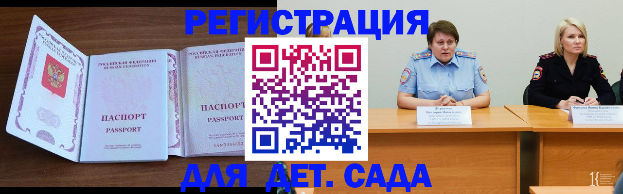 прописка регистрация в Сочи