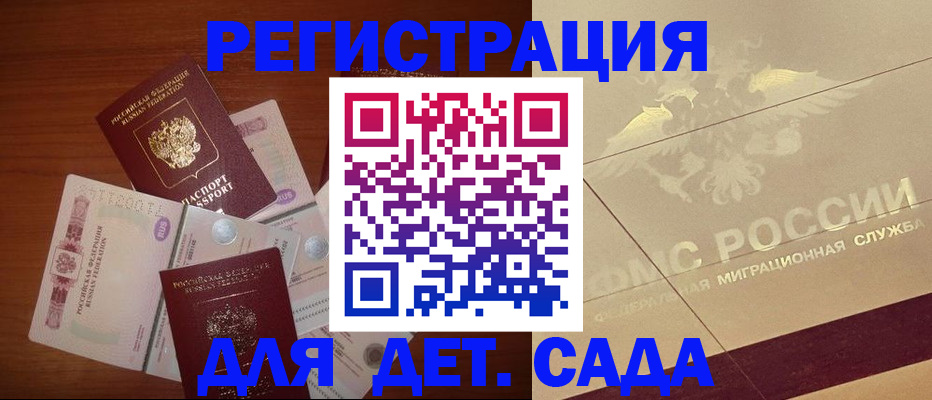 временная регистрация для школы в Сочи