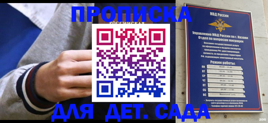 прописка законно в Сочи