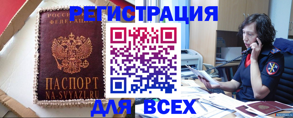 прописка регистрация в Сочи